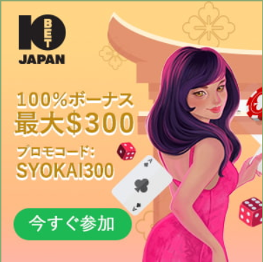 10ベットカジノ